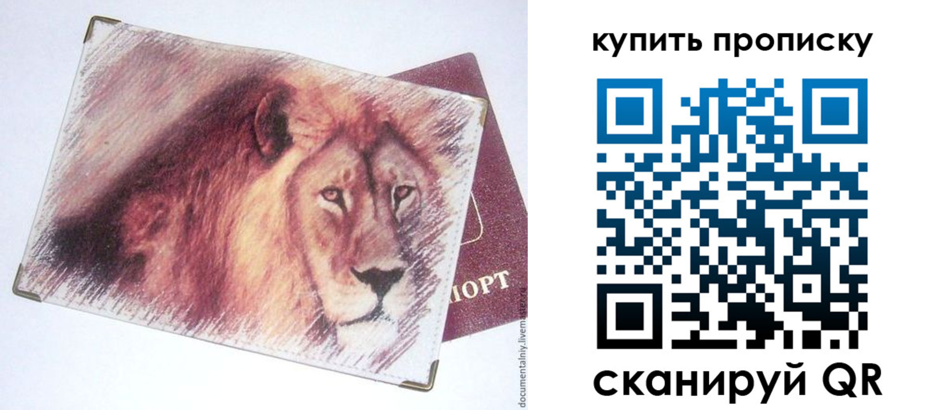 прописка паспорт в Уяре