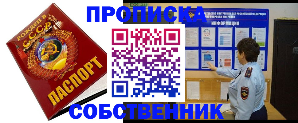 временная регистрация в квартире в Уяре
