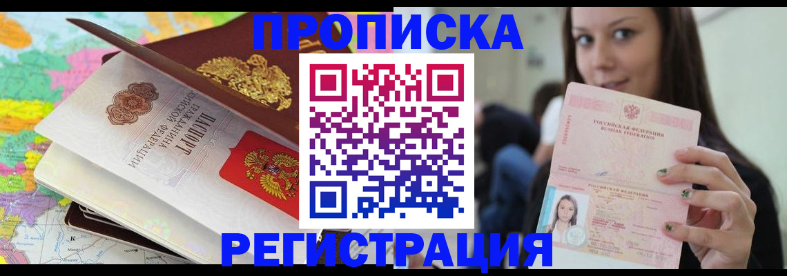прописка ребенка в Уяре