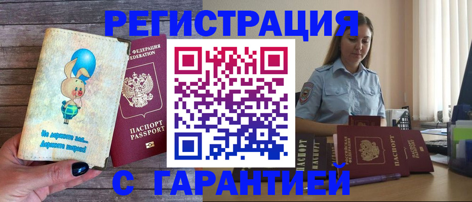 купить прописку в Уяре