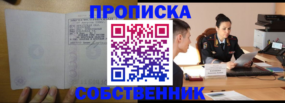 прописка штамп в Уяре