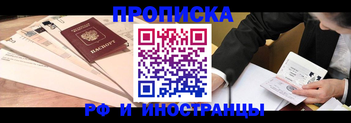 прописка штамп в Уяре