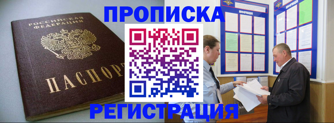 временная регистрация 2025 в Уяре